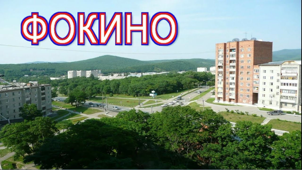 Порно Городе Фокино