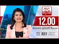 Derana Lunch Time News 23-07-2022