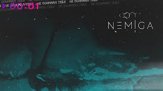Nemiga - Не Понимал Тебя | Official Audio | 2020