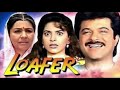 Loafer Movie full movie story in english | Anil Kapoor and Juhi Chawla
