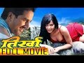 New Nepali Movie - "TIRKHA" || Jawan Luitel, Pojana Pradhan, || Latest  Nepali Movie 2017 Full Movie