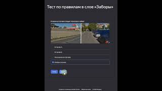 Тест На Модератора В Народные Яндекс Карты В Слое Заборы