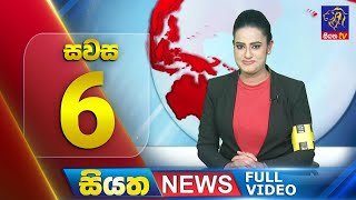 Siyatha News | 06.00 PM | 20 - 11 - 2024