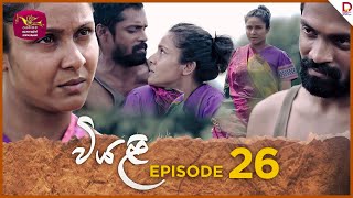 Viyali | Episode 26 - (2024-08-11) 