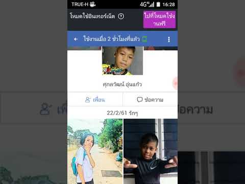 แฮ็กเฟสได้จริง