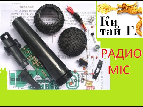 Не настоящий микрофон своими руками Не настоящий микрофон своими руками