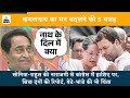 MP Political Crisis: Kamalnath का मन बदलने की 5 वजह | Congress