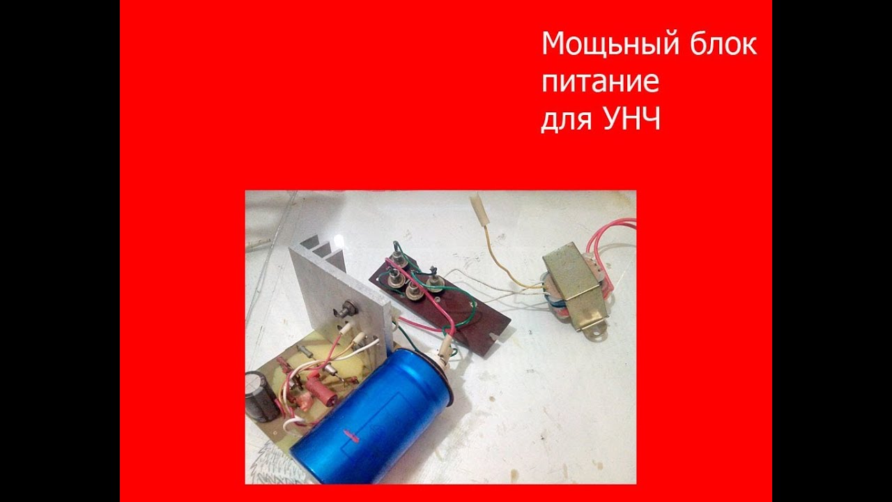 Блок питания для усилителя видео