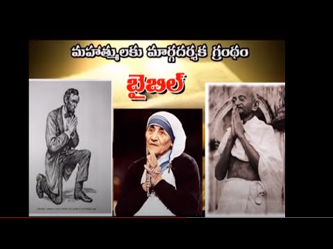 ye thandri rayinchani ee grandham BIBLE-Jayashali Birthday Special...