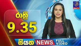 Siyatha News | 09.35 PM | 10 - 03 - 2024