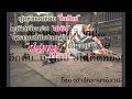 Imagen del vídeo อ้ายตายสิไห่นำบ่ - เพชร สหรัตน์.