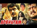 Adbutham | SuperHit Action Film | Ajith Kumar, Shalini