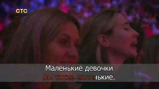Сергей Жуков & Angel - Маленькие Девочки Лужинки На Бис Live