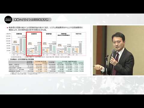 (株)日本取引所グループ 2019年度第2四半期決算説明会ダイジェスト