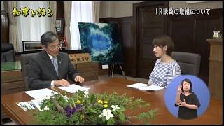 IR誘致の取組について