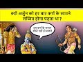 Download Why is Karna greater than Arjuna ? Why is Karna greater than Arjuna ?