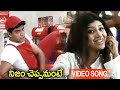 Nijam Cheppamante Full Video Song | Telugu Movie Super Hit Songs | Latest Movie Video Songs