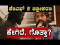 KGF Movie: ಫೆಬ್ರವರಿಯಲ್ಲೇ ಕೆಜಿಎಫ್ 2 ಚಿತ್ರೀಕರಣ ಆರಂಭ | FILMIBEAT KANNADA