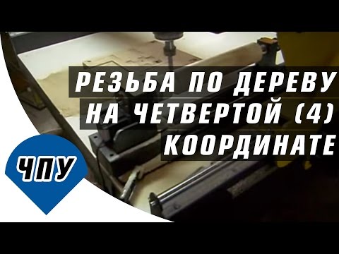 Станок чпу для выжигания по дереву своими руками Станок чпу для выжигания по дереву своими руками