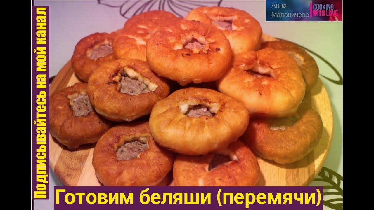 Как сделать вкусные беляши из фарша Как сделать вкусные беляши из фарша