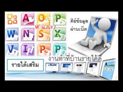 หางานพิมพ์เอกสาร รับคนพิมพ์ข้อมูลงาน ด่วน