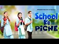 School Ke Piche | Dj Remix | Dance Cover | @SDanceWorldGazoldoba