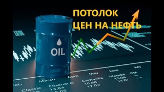 Ограничение Стоимости Нефти, Потолок Цен На Нефть, Получится Ли Установить Ограничения, Таро,Гадание
