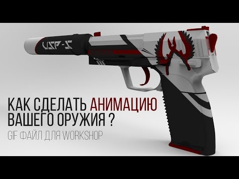Как сделать оружие в cs go