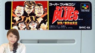 【格闘】ろくでなしBLUES (SFC) 対決!東京四天王 レトロゲーム実況【こたば】