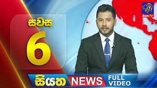 Siyatha News | 06.00 PM | 01 - 06 - 2024