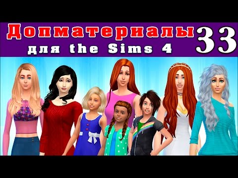 Симс 4 мод причёски для девочек Симс 4 мод причёски для девочек