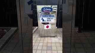 Japanese Poo Box