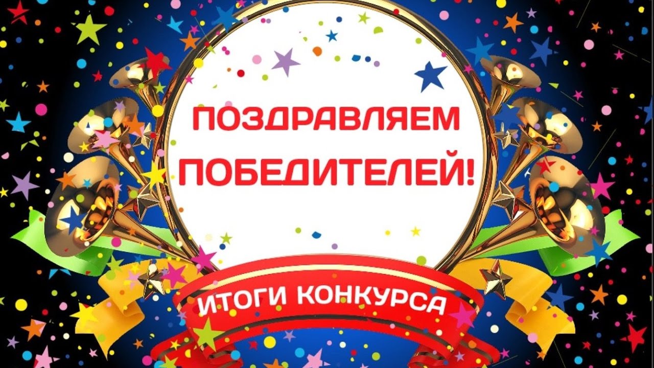 Кто стал победителем в конкурсе ко дню победы Кто стал победителем в конкурсе ко дню победы