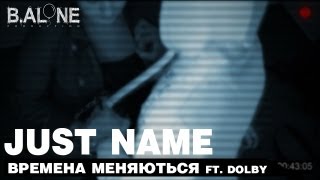 Смотреть клип Just name - Времена меняются ft. Dolby