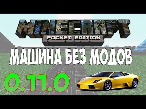 Смотреть как сделать машину без модов