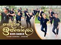 Pandarin Iskoleta (පාන්දරින් ඉස්කෝලෙට) | Kids Dance | Sinhala Lama Gee | Achini Upeksha - Dancing