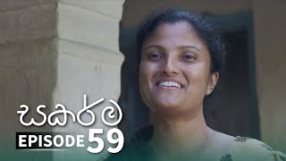Sakarma | Episode 59 - (2021-11-14)