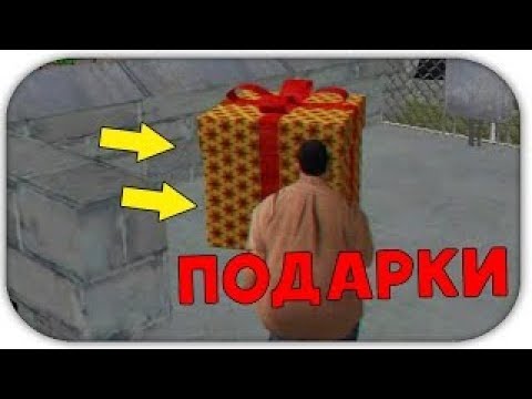 Где подарки на амазинг рп