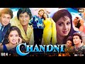 Chandni Full Movie | Rishi Kapoor | Sridevi | Vinod Khanna | Review & Facts HD