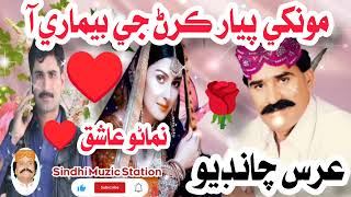 Munkhe Payar Karan Ji Bemari Aa Urs Chandio Sindhi Muzic Station
