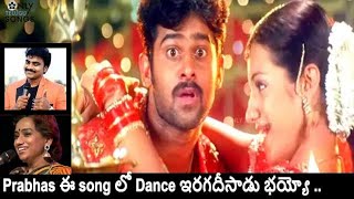 Varsham Movie Joole Joole Faste Beat Video Song Prabhas, Trisha Singers Kalpana, Mallikarjun