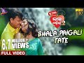Bhala Paigali Tate | Full Video| Tu Mo Love Story-2 |Siddhanta Mahapatra,Anu Choudhury |Tarang Music
