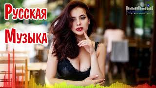 Russian Music Mix 2023 - 2024 🔴 Russische Musik 2024 📀 Russian Hits 2024 ✌ Russian Music Музыка 2024