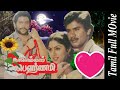 Nalellam Pournami | 1986 | Prabhu , Racha | Tamil Super Hit Full Movie | Bicstol Channel.