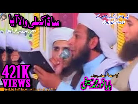 Sada Kamli Wala Aya Saifi Naat - By Sufi Noor Muhammad Saifi