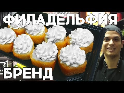Филадельфия Бренд , очень вкусный ролл! Филадельфия Бренд , очень вкусный ролл!