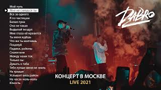 Dabro - Live (Концерт В Москве 2021)