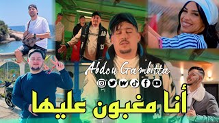 Abdou Gambitta 2024 Ft Hamouda Maradon Ana Maghboun 3Liha نسوق و نبكي Live Sain Germain