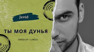 Javid  -  Ты моя Дунья (speed up + lyrics)