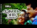 Pookkaalam Vannu Pookkalam | 1080p | God Father | Mukesh | Kanaka | Jagadish